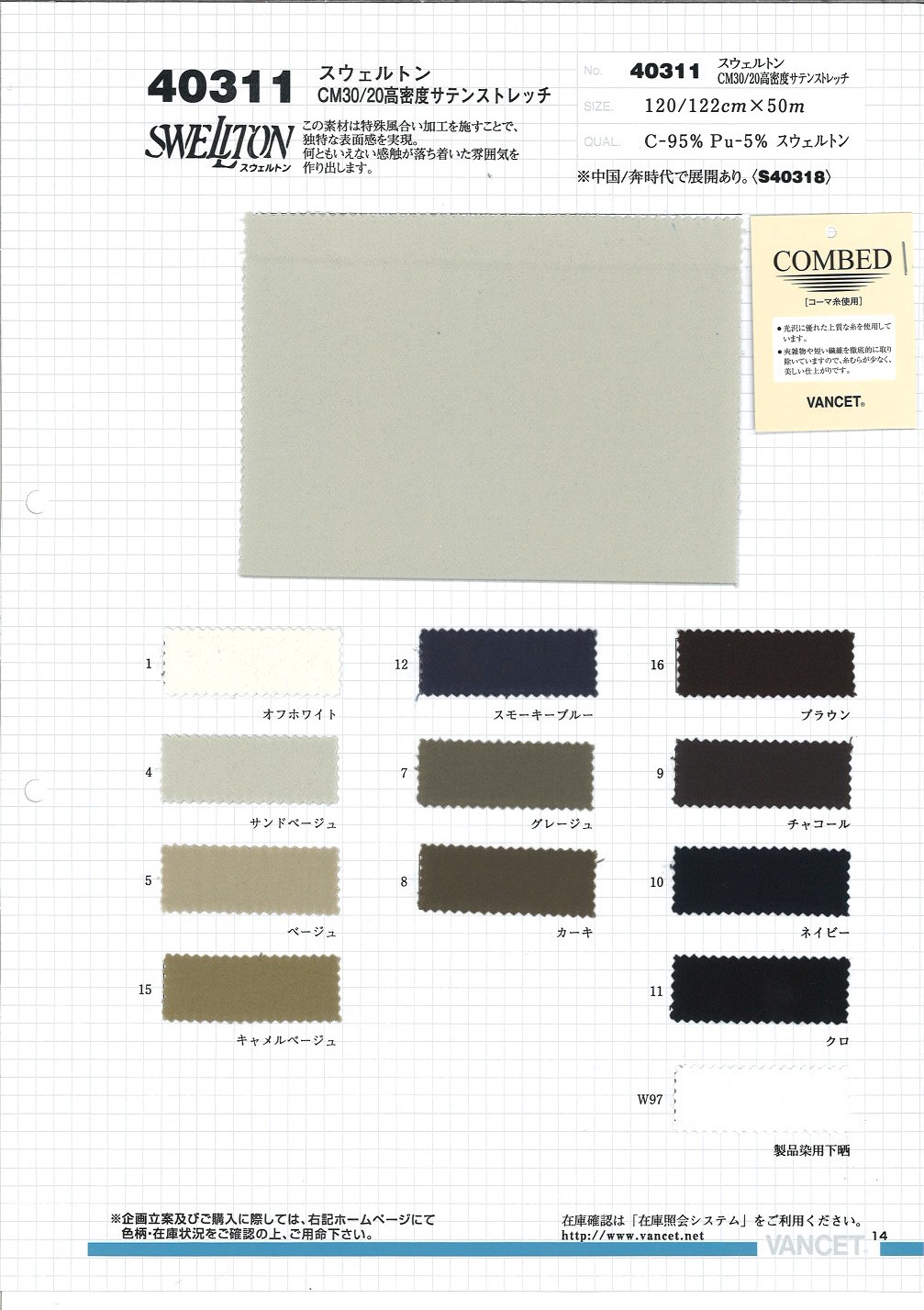 40311 Swelton CM30/20 High Density Satin Stretch[Textilgewebe] VANCET