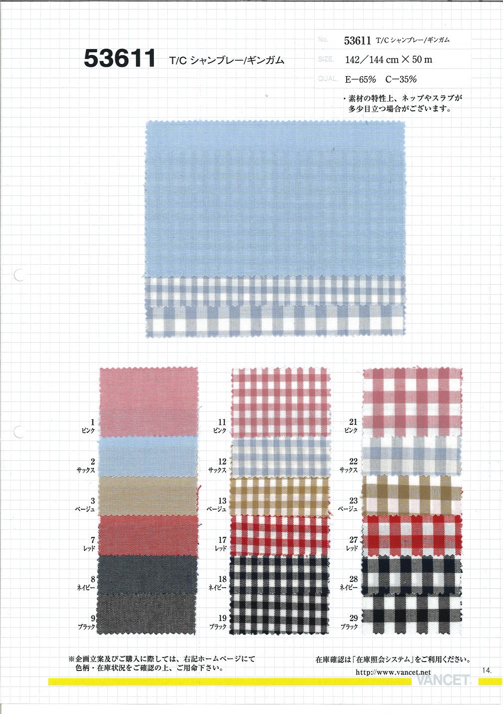 53611 T/C Chambray/Gingham[Textilgewebe] VANCET