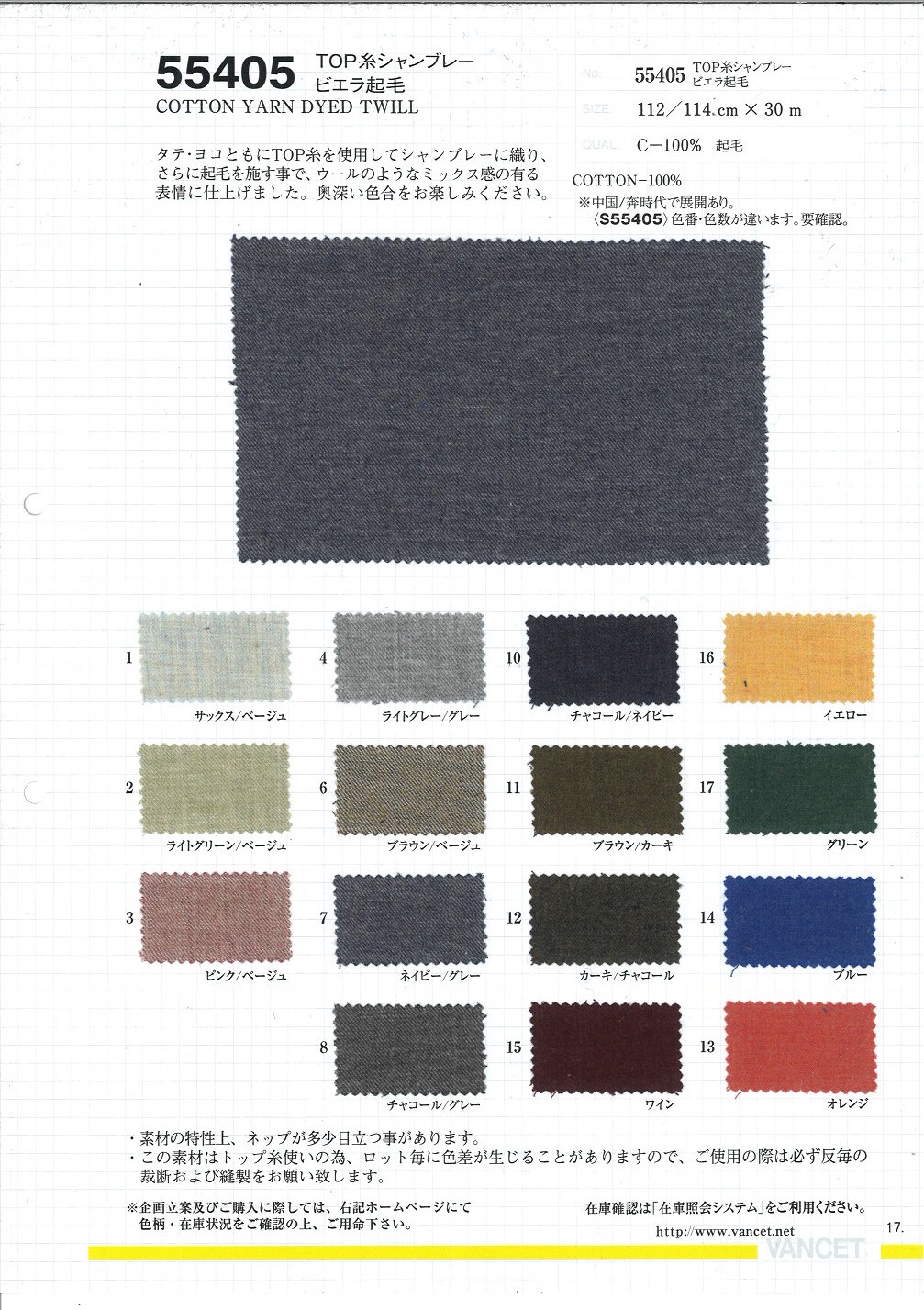 55405 TOP Thread Chambray Viyella Fuzzy[Textilgewebe] VANCET