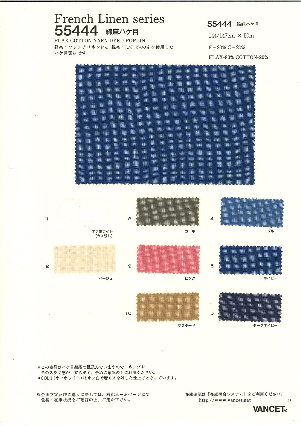 55444 French Linen Serie L/C Gebürstet[Textilgewebe] VANCET
