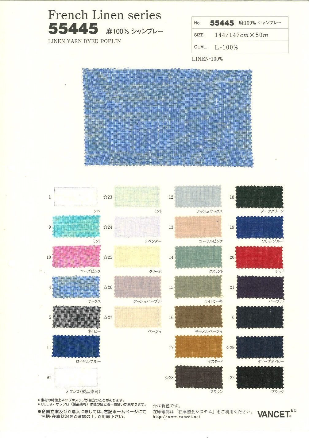 55445 Französische Leinenserie L100% Chambray[Textilgewebe] VANCET