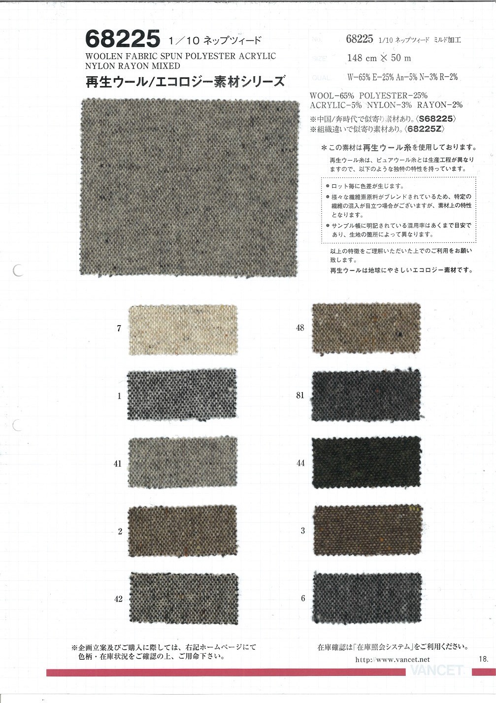 68225 1/10 Nep-Tweed[Textilgewebe] VANCET