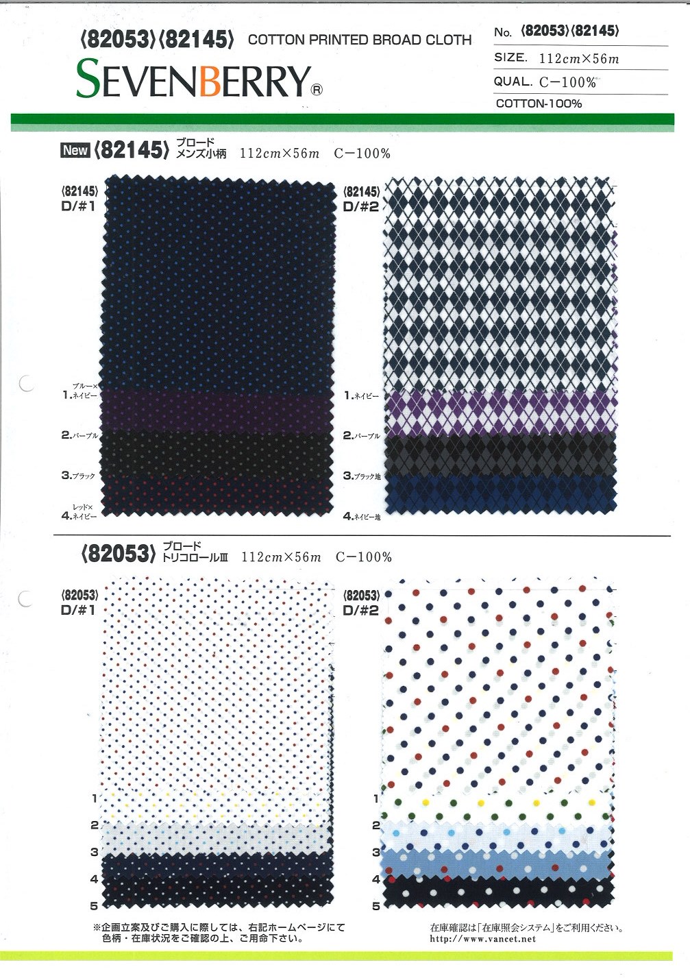 82053 Wollstoff Tricolor Ⅲ[Textilgewebe] VANCET