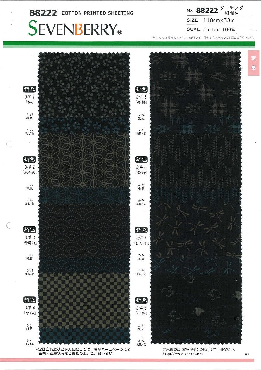 88222 Loomstate-Muster[Textilgewebe] VANCET