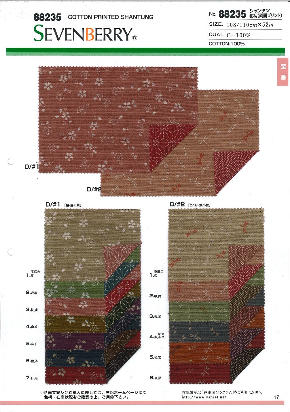88235 Japanisches Shantung-Muster (Beidseitiger Druck)[Textilgewebe] VANCET