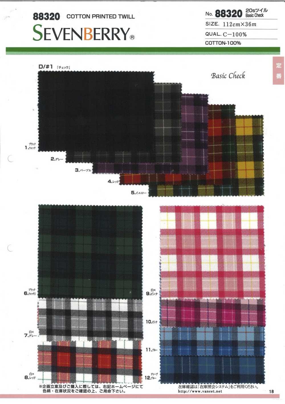 88320 20-fädiges Köper-BASIC-CHECK-Muster[Textilgewebe] VANCET