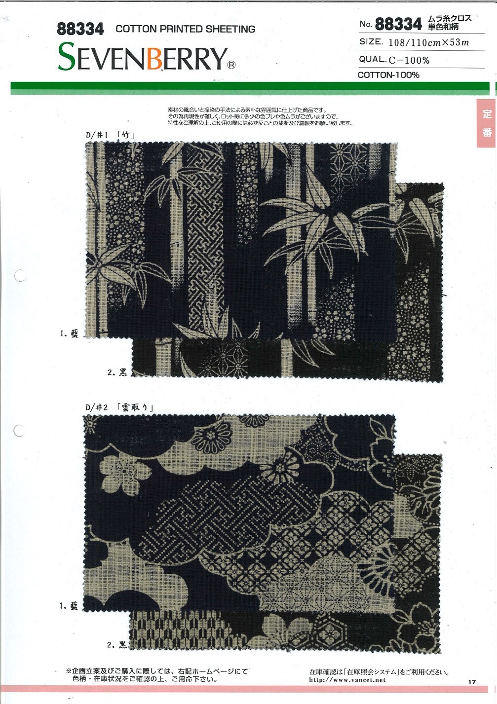 88334 Ungleichmäßiges Fadengewebe, Einfarbiges Japanisches Muster[Textilgewebe] VANCET