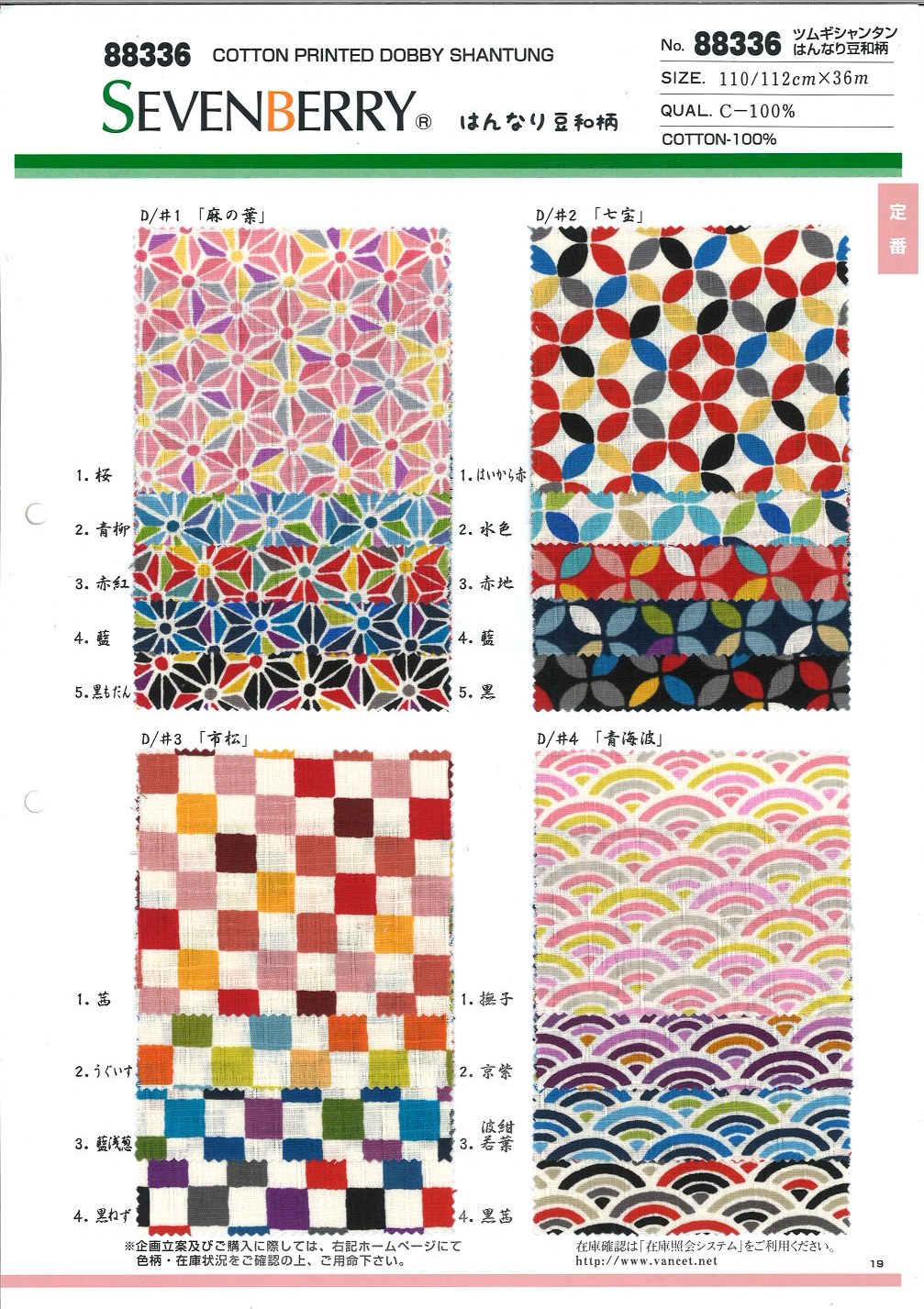 88336 Tsumugi Shantung Hannari Mame Japanisches Muster[Textilgewebe] VANCET