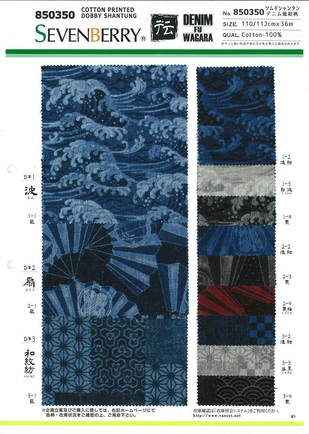 850350 Japanisches Muster Im Tsumugi Shantung Denim-Stil[Textilgewebe] VANCET