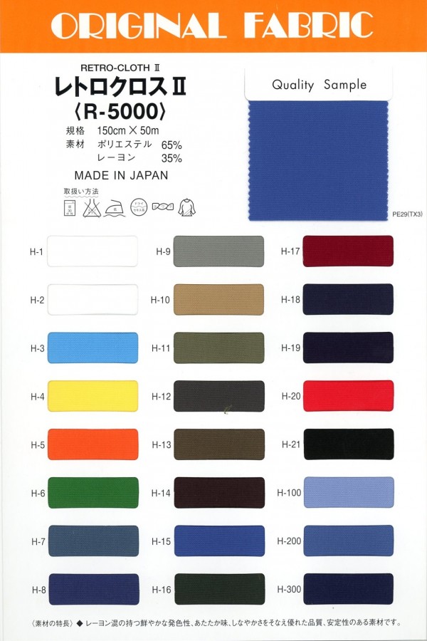 R5000 Retro-Kreuz Ⅱ[Textilgewebe] Masuda