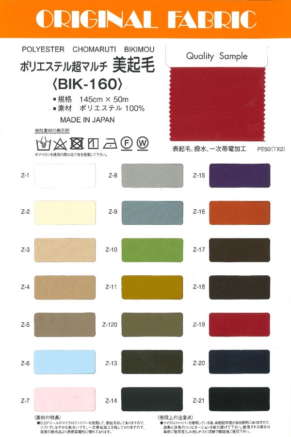 BIK-160 Schöner Fuzzi[Textilgewebe] Masuda