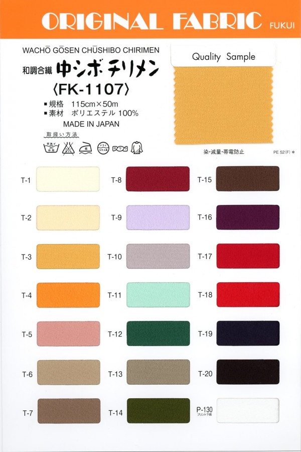 FK-1107 Mittlere Shiborimen[Textilgewebe] Masuda
