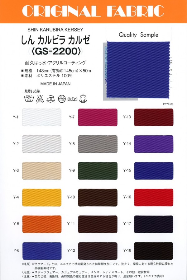 GS-2200 Schin Kersey[Textilgewebe] Masuda