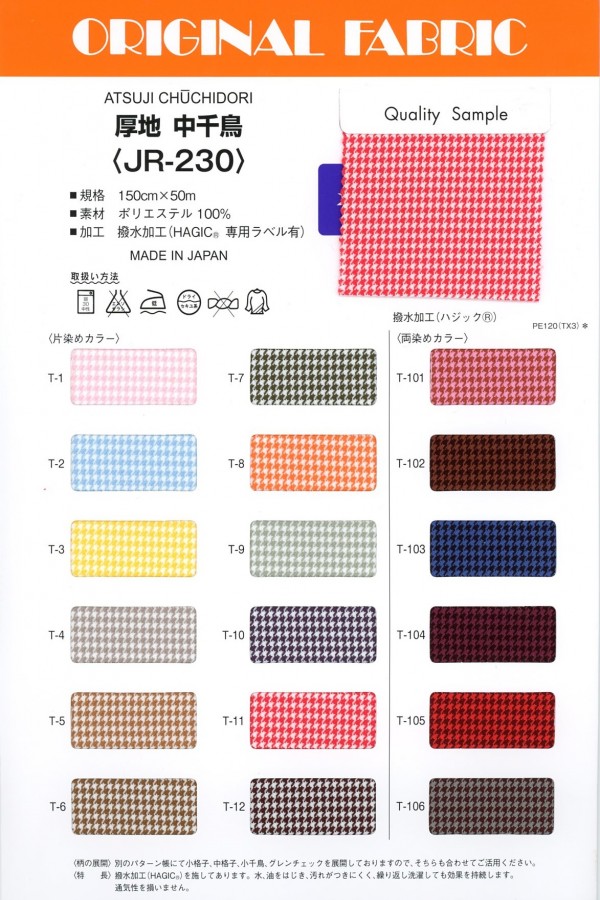 JR230 Dicker Hahnentritt[Textilgewebe] Masuda
