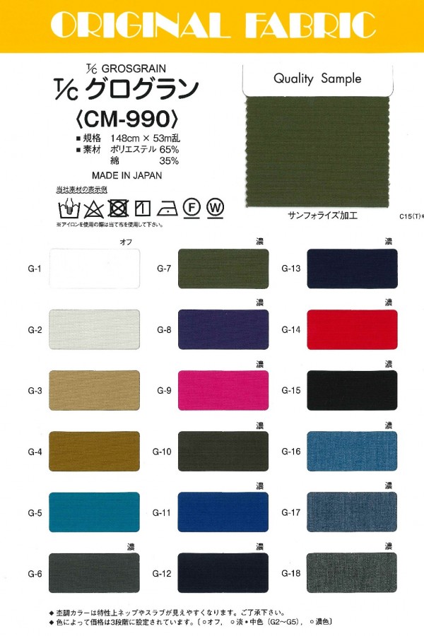 CM990 T/C Grosgrain[Textilgewebe] Masuda