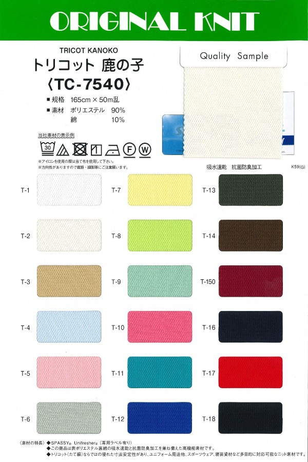 TC7540 Trikot Moosstich[Textilgewebe] Masuda
