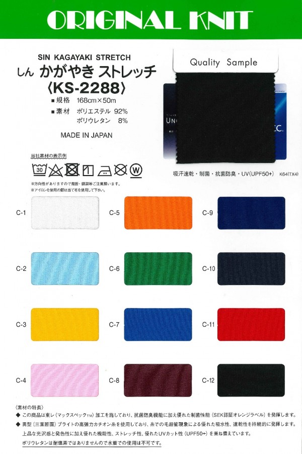 KS-2288 Shinkagayaki-Stretch[Textilgewebe] Masuda