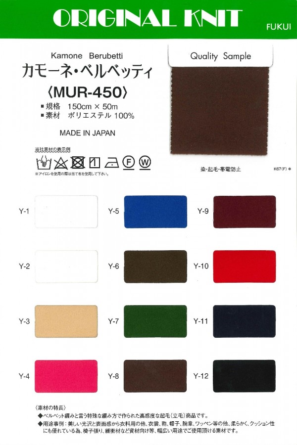 MUR-450 Camone Velvetti[Textilgewebe] Masuda
