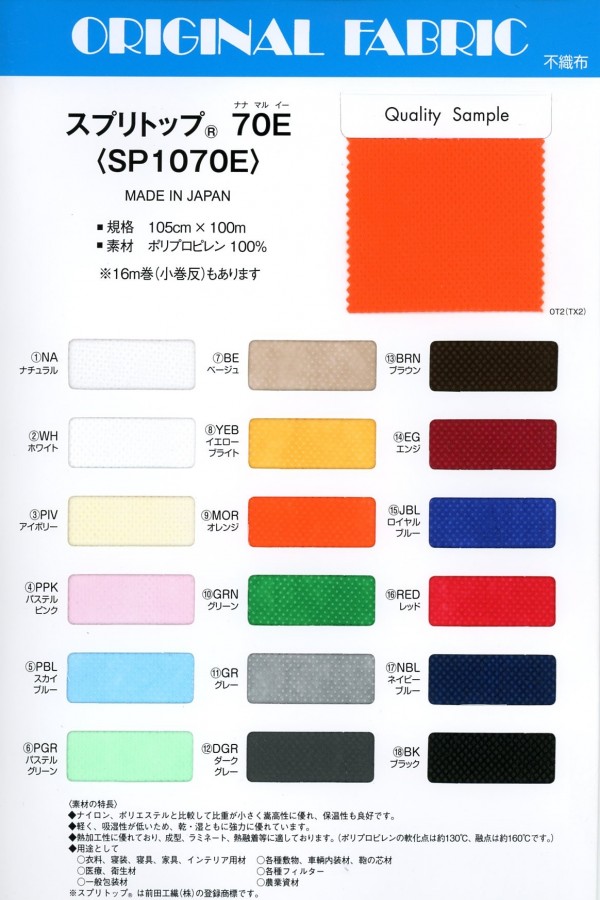 SP1070E Splittop 70E[Textilgewebe] Masuda