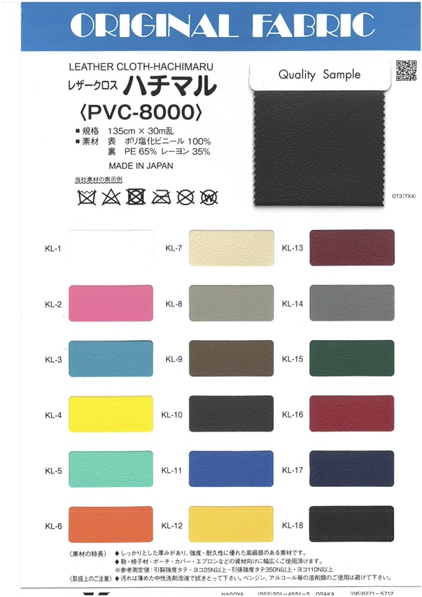 PVC8000 Ledertuch Hachimaru[Textilgewebe] Masuda