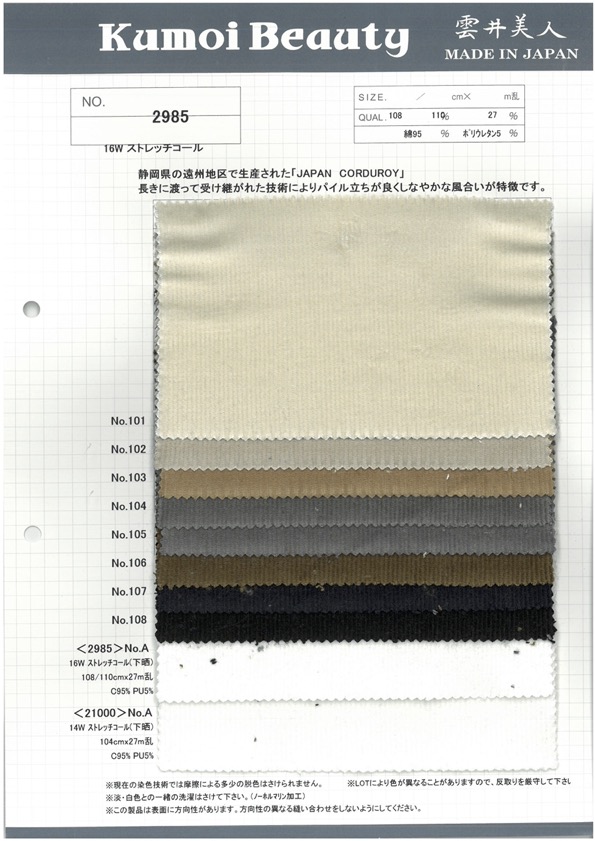 2985 16W Stretch-Cord[Textilgewebe] Kumoi Beauty