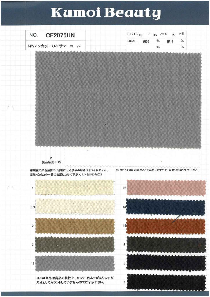 CF2075UN 14W Uncut C/F Sommercord[Textilgewebe] Kumoi Beauty (Chubu Velveteen Cord)
