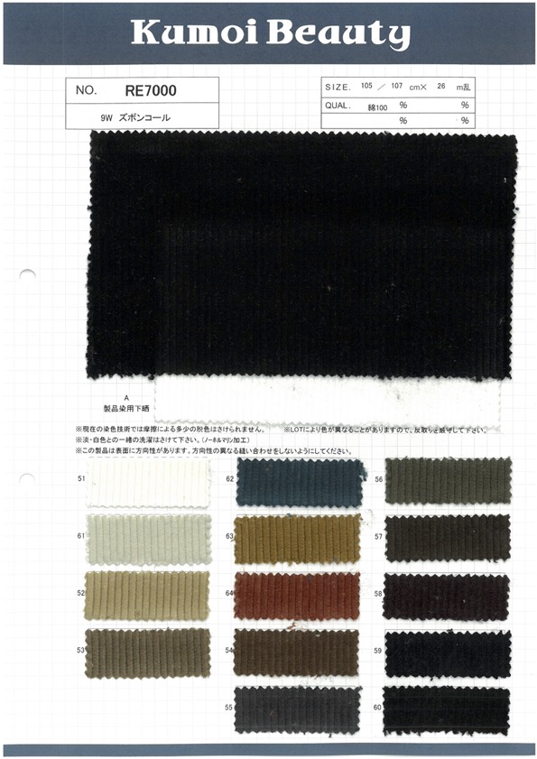 RE7000 9W Hose Cord[Textilgewebe] Kumoi Beauty (Chubu Velveteen Cord)