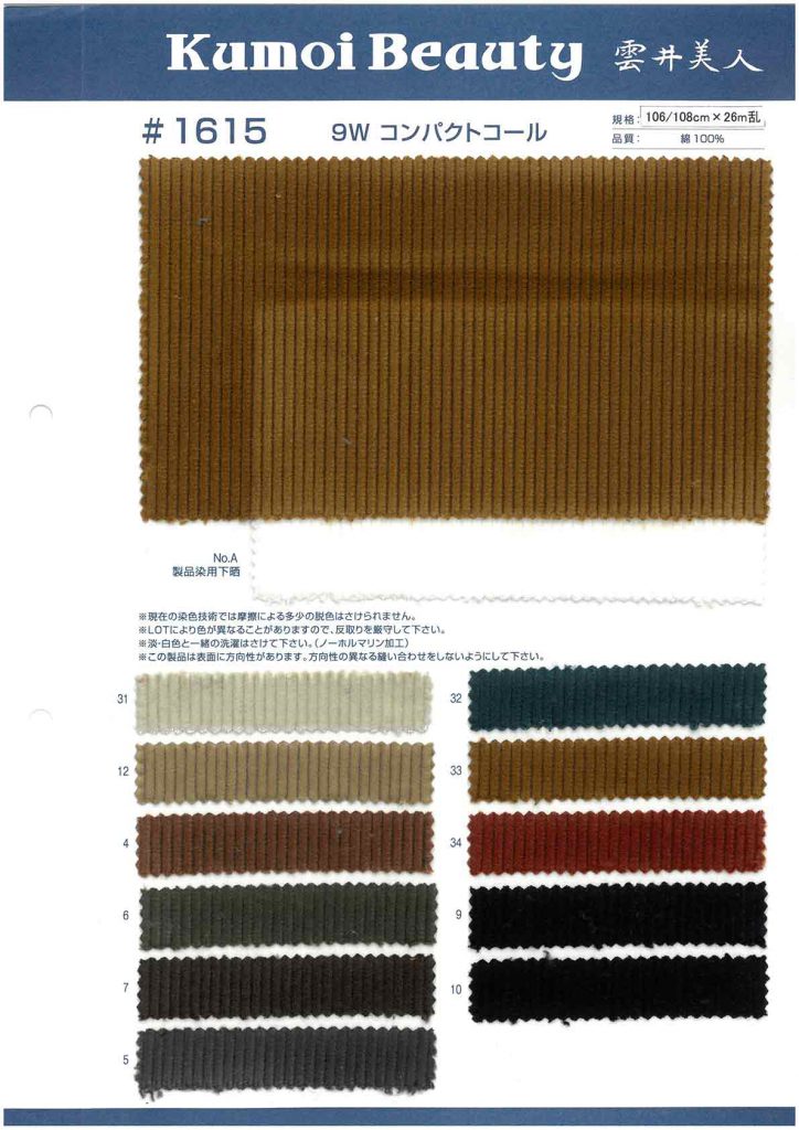 1615 9W Kompaktcord[Textilgewebe] Kumoi Beauty (Chubu Velveteen Cord)