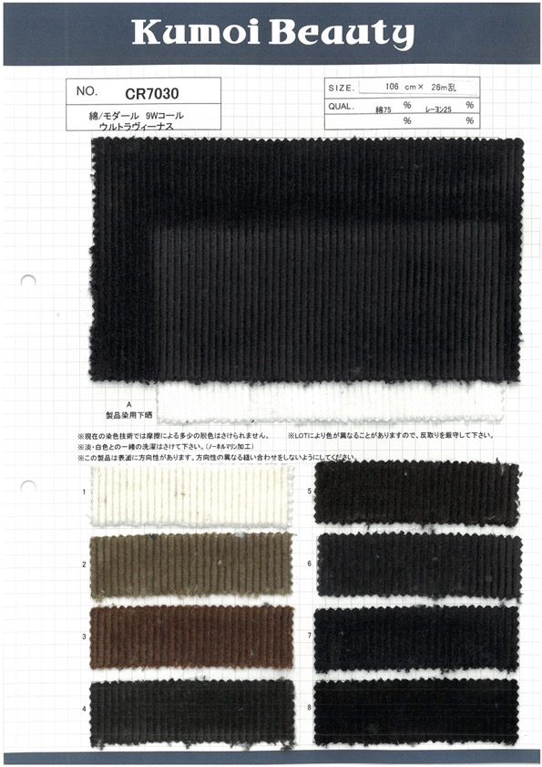 CR7030 9W Baumwolle/Modal Cord Spezialwaschbehandlung [Outlet][Textilgewebe] Kumoi Beauty (Chubu Velveteen Cord)