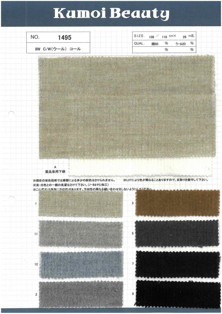 1495 8W C/W (Wolle) Cord[Textilgewebe] Kumoi Beauty (Chubu Velveteen Cord)