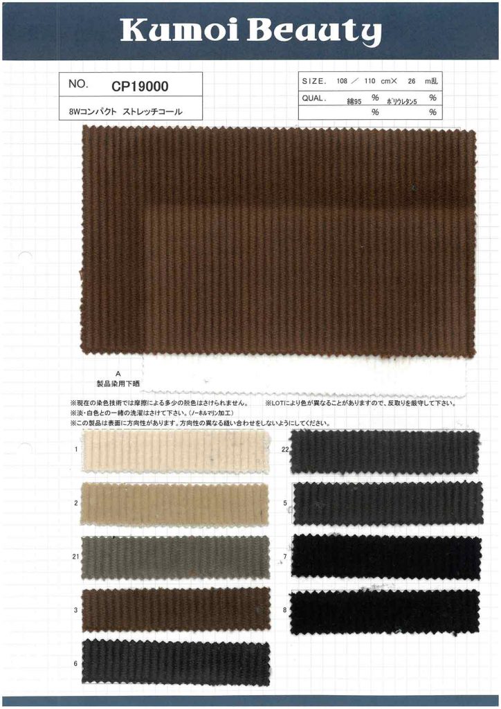 CP19000 8W Kompakt-Stretch-Cord[Textilgewebe] Kumoi Beauty (Chubu Velveteen Cord)