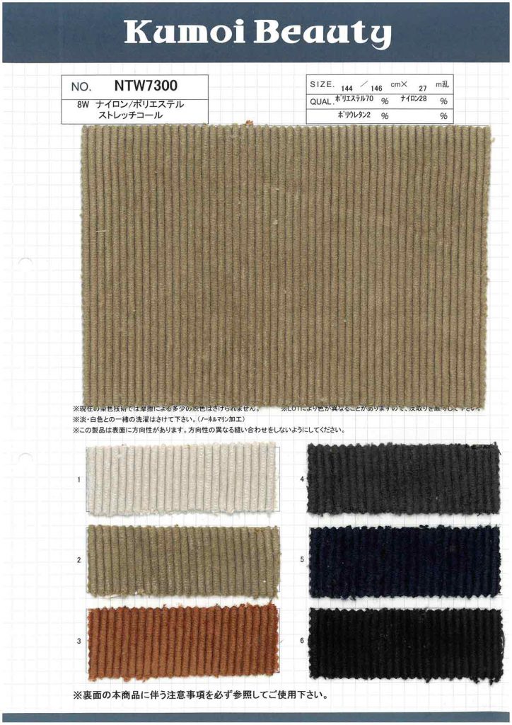 NTW7300 8W Nylon/Polyester-Stretchcord[Textilgewebe] Kumoi Beauty (Chubu Velveteen Cord)