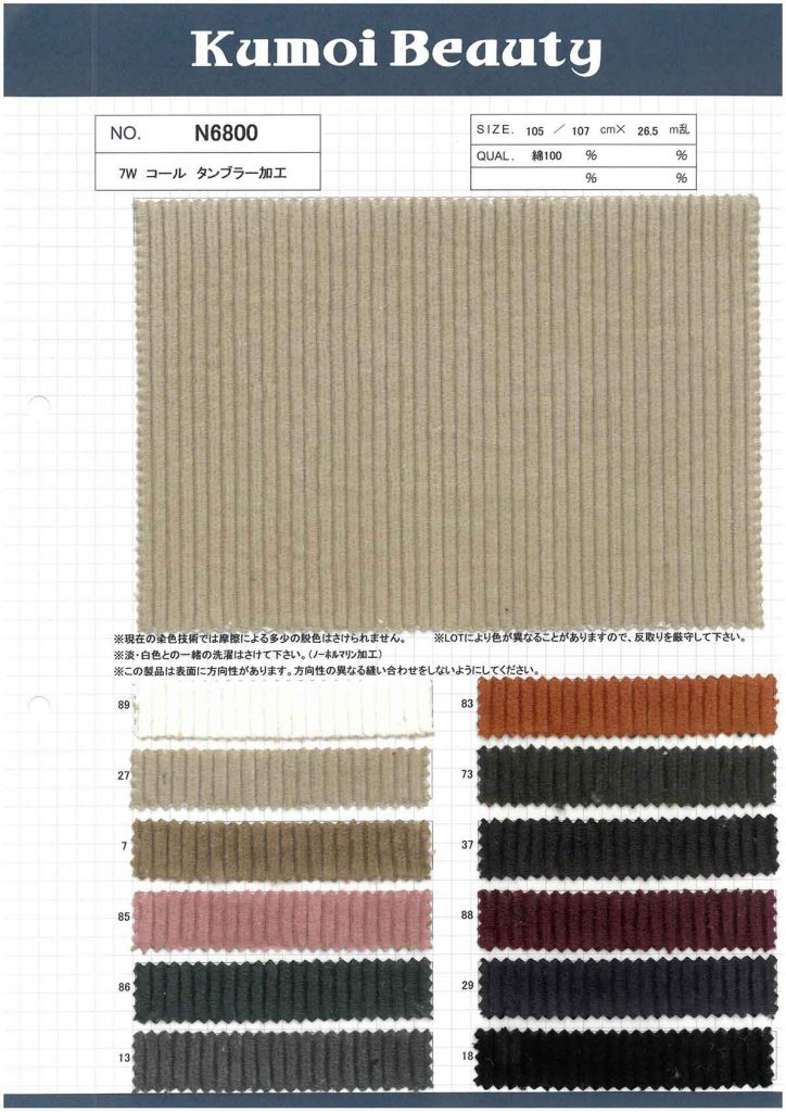 N6800 7W Cord (Tunbler-Verarbeitung)[Textilgewebe] Kumoi Beauty (Chubu Velveteen Cord)