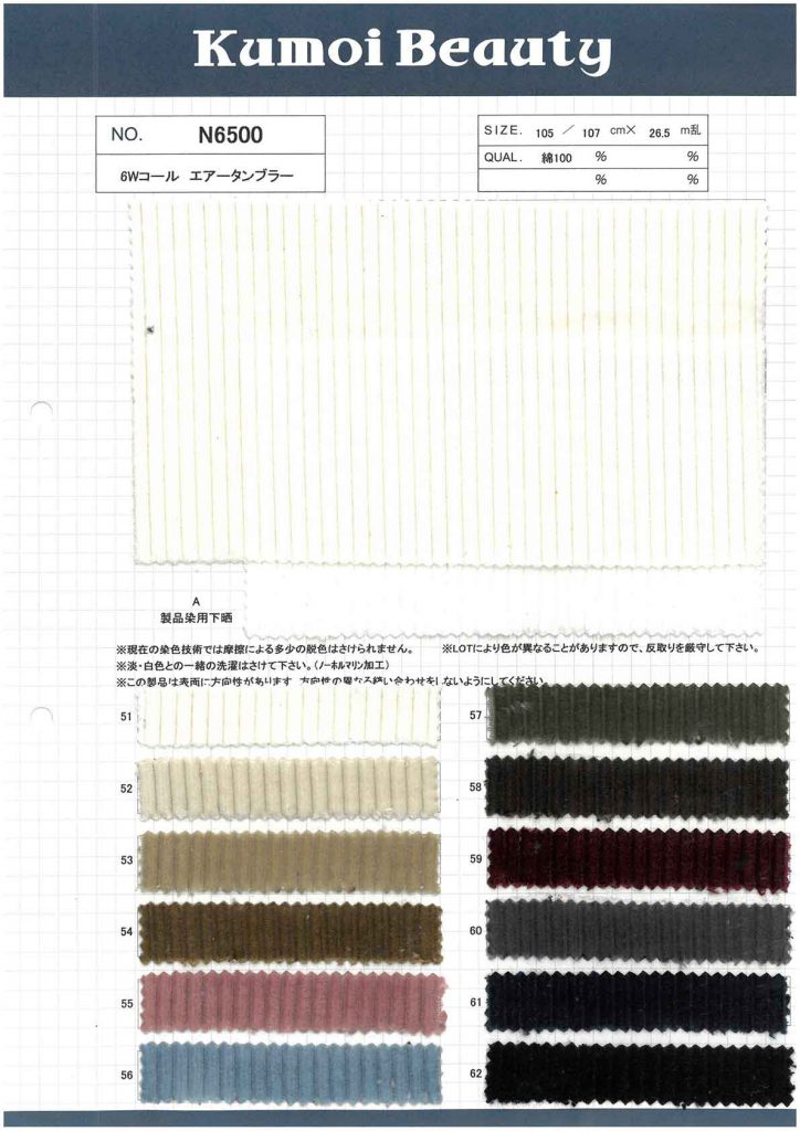 N6500 6W Cord Air Tunbler[Textilgewebe] Kumoi Beauty (Chubu Velveteen Cord)