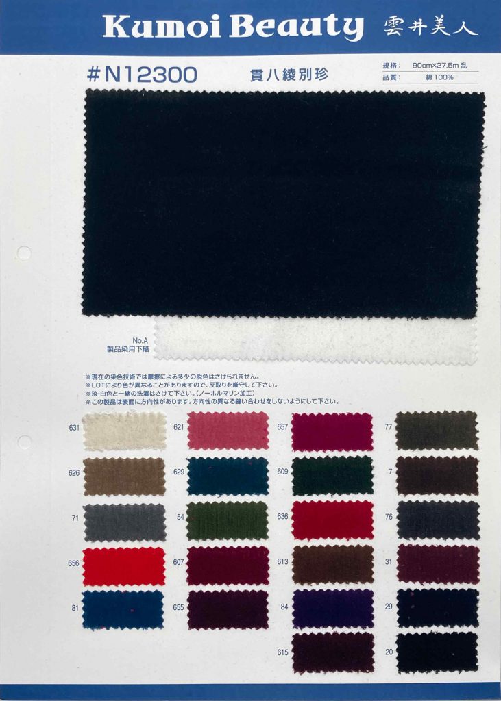 N12300 Kanpachi-Twill-Samt[Textilgewebe] Kumoi Beauty (Chubu Velveteen Cord)