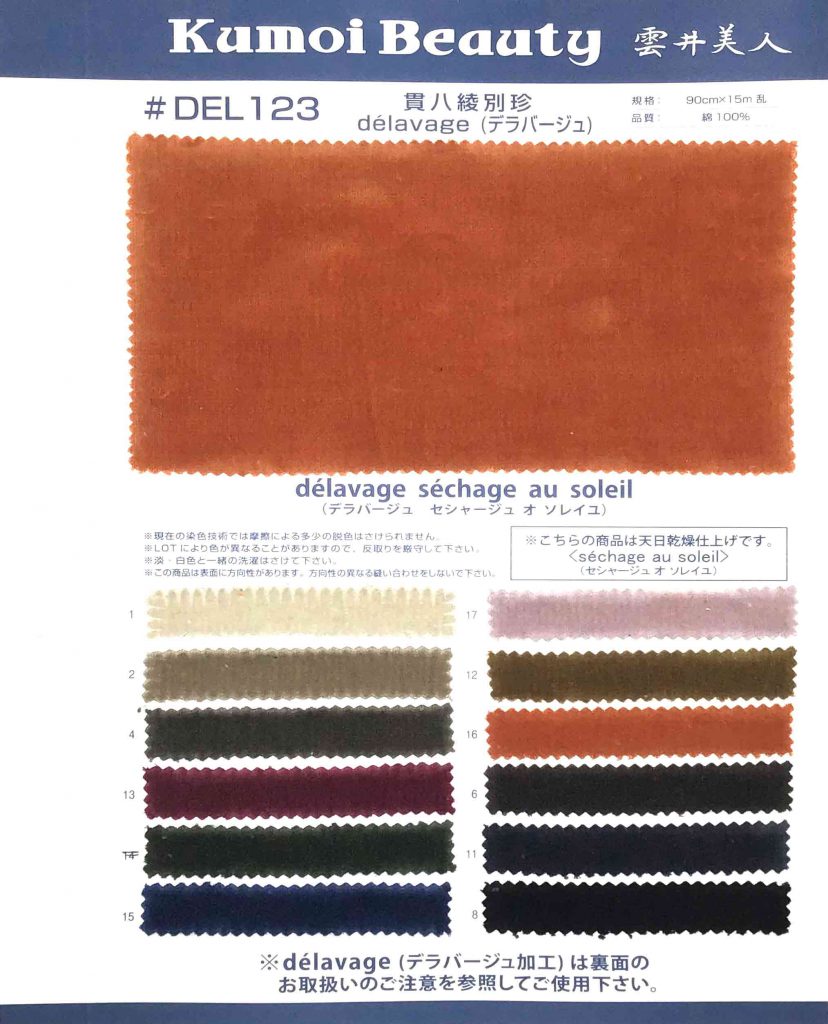 DEL123 Kanpachi Twill Weave Velveteen Delavage (Sonnengetrocknet)[Textilgewebe] Kumoi Beauty (Chubu Velveteen Cord)