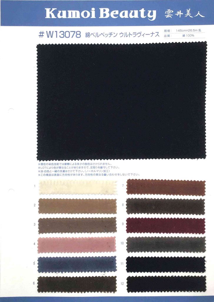 W13078 Cotton Velvettin Special Washer Verarbeitung[Textilgewebe] Kumoi Beauty (Chubu Velveteen Cord)