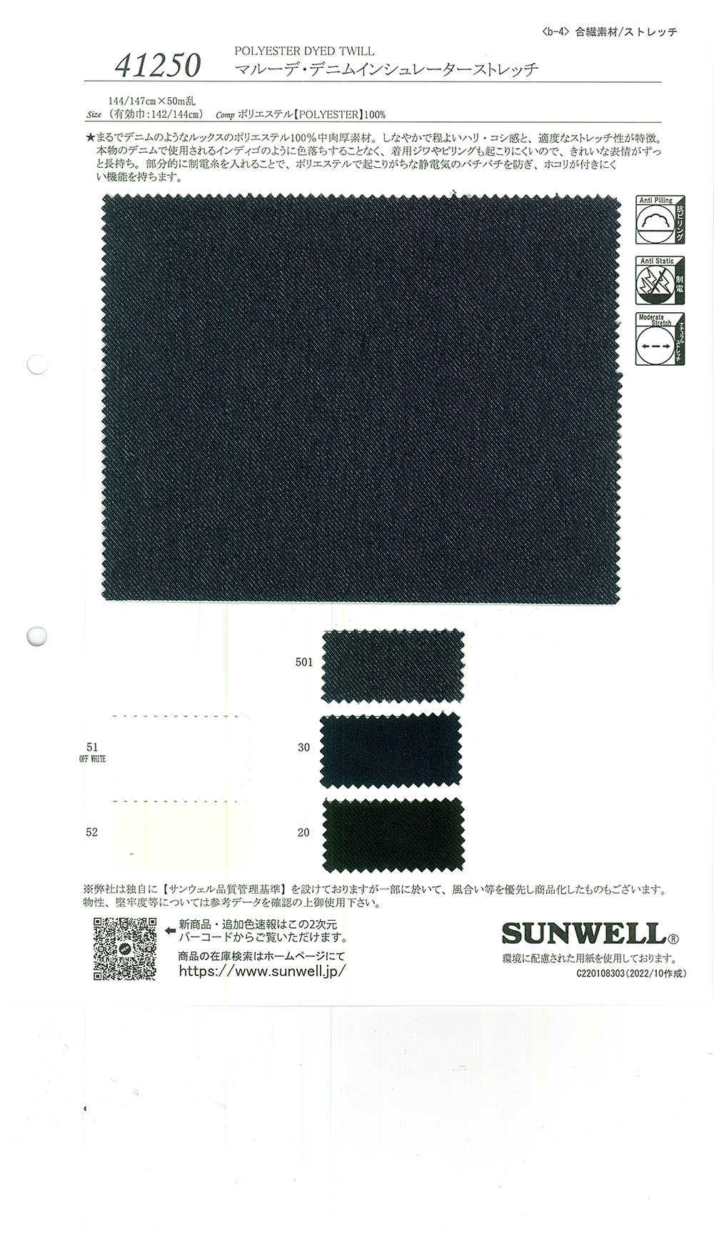 41250 Marude Denim Isolator Stretch[Textilgewebe] SUNWELL