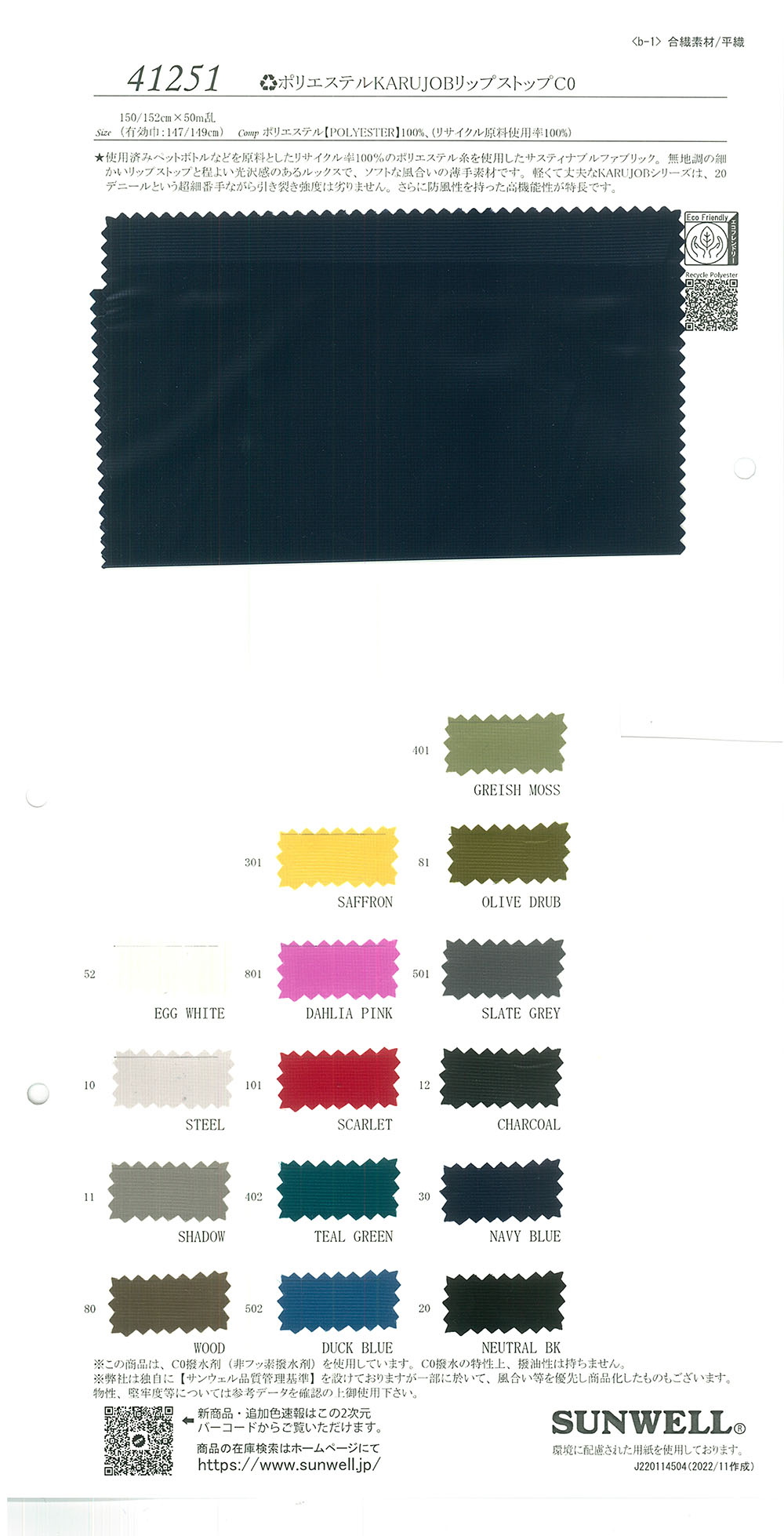41251 Recycelter Polyester KARUJOB Ripstop C0[Textilgewebe] SUNWELL