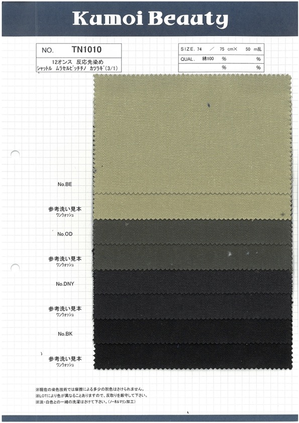 TN1010 Garngefärbter Shuttle Muraserubitchi Chino Bohrer (3/1)[Textilgewebe] Kumoi Beauty (Chubu Velveteen Cord)