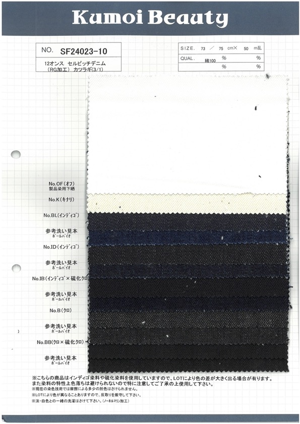 SF24023-10 12 Unzen Selvedge Denim (RG-Verarbeitung) Bohrer (3/1)[Textilgewebe] Kumoi Beauty (Chubu Velveteen Cord)