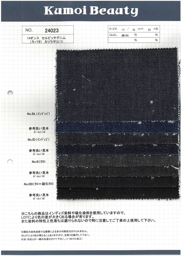 24023 14 Unzen Selvage Denim (Kibata) Drill (3/1)[Textilgewebe] Kumoi Beauty (Chubu Velveteen Cord)