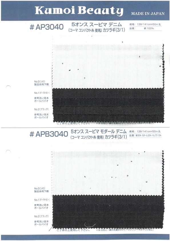 AP3040 5 Unzen Supima-Denim-Drill (3/1)[Textilgewebe] Kumoi Beauty (Chubu Velveteen Cord)