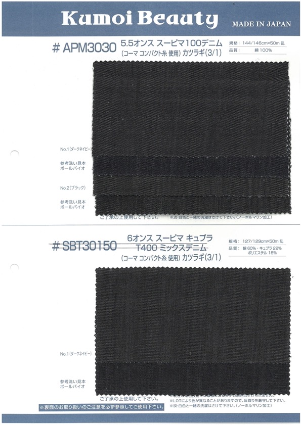 APM3030 5,5 Unzen Supimamo 100 Denim Drill (3/1)[Textilgewebe] Kumoi Beauty (Chubu Velveteen Cord)