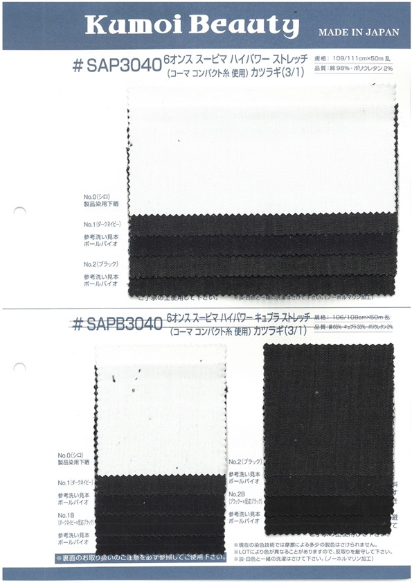 SAP3040 6 Unzen Supima Hochleistungs-Dehnbohrer (3/1)[Textilgewebe] Kumoi Beauty (Chubu Velveteen Cord)