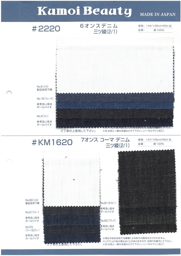 KM1620 7 Oz Denim Dreiköpergewebe (2/1)[Textilgewebe] Kumoi Beauty (Chubu Velveteen Cord)