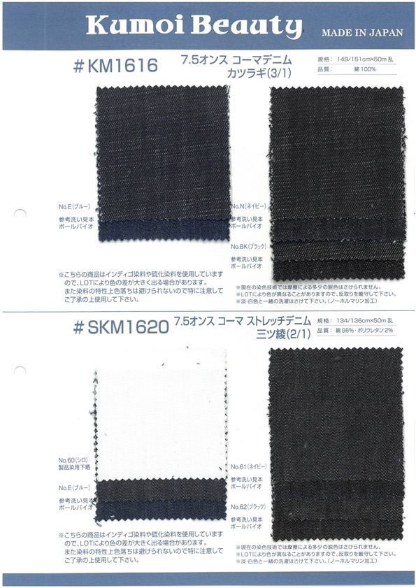 KM1616 7,5 Unzen Gekämmter Denim-Drill (3/1)[Textilgewebe] Kumoi Beauty (Chubu Velveteen Cord)