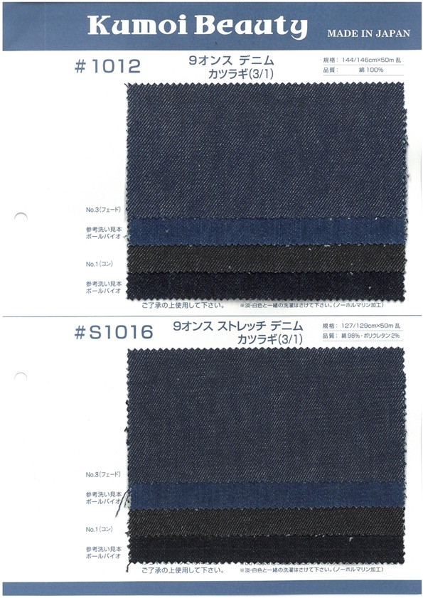 1012 9 Unzen Denim-Drill (3/1)[Textilgewebe] Kumoi Beauty (Chubu Velveteen Cord)