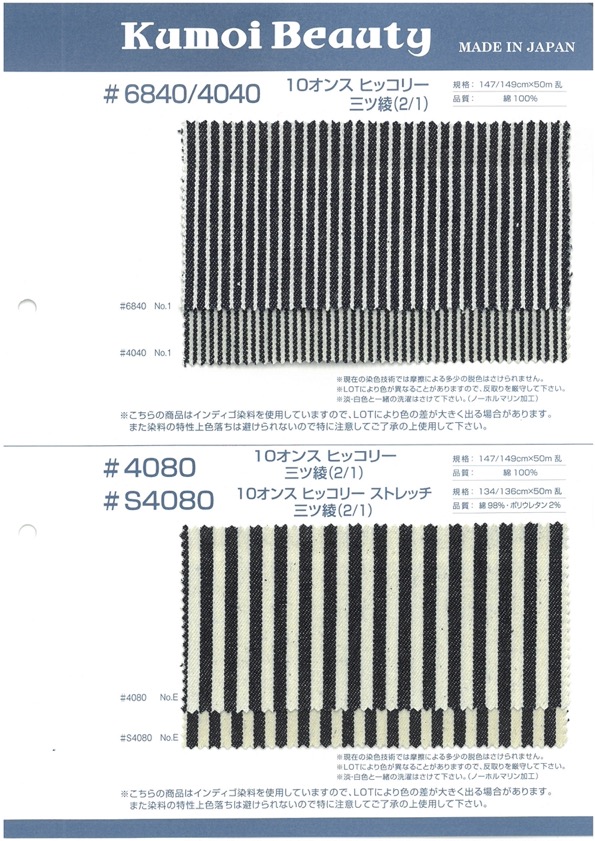 6840 10 Oz Hickory Triple Twill Weave (2/1)[Textilgewebe] Kumoi Beauty (Chubu Velveteen Cord)