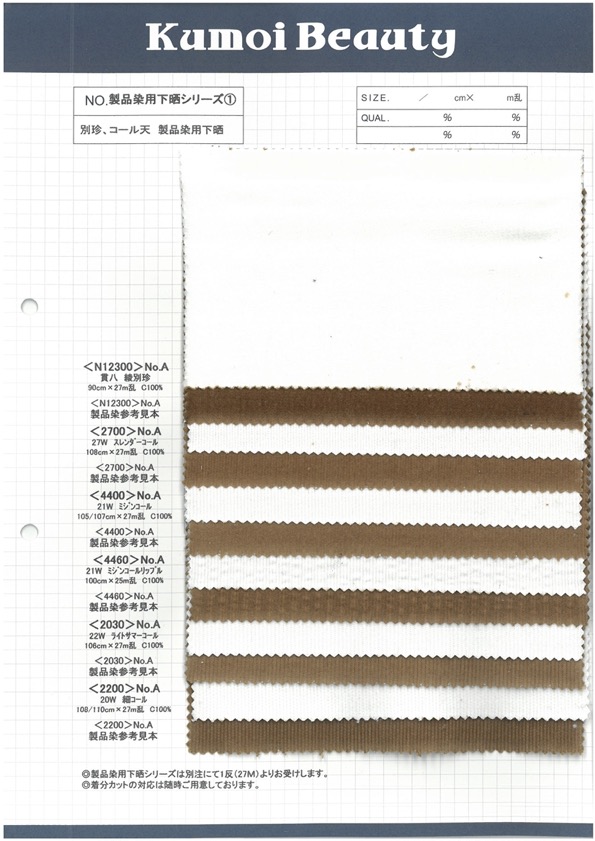2700 27W Slender Cord Ausgesetzt[Textilgewebe] Kumoi Beauty (Chubu Velveteen Cord)